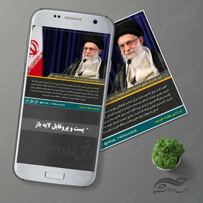 قالب لایه باز پست و پروفایل خبری ۱ psd برای چاپ و طراحی پست و پروفایل لایه باز خبری