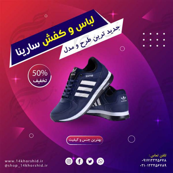 قالب پست و پروفایل لایه باز فروشگاه لباس psd برای چاپ و طراحی پست و پروفایل لایه باز فروشگاه