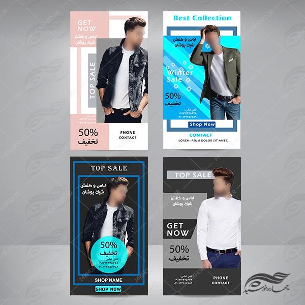 ۴ قالب استوری اینستاگرام لایه باز فروشگاه لباس ۱۰ psd برای چاپ و طراحی استوری لایه باز فروشگاه