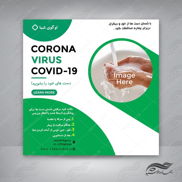 قالب بنر پست و پروفایل لایه باز کرونا ویروس  psd 82 برای چاپ و طراحی استوری لایه باز فروشگاه