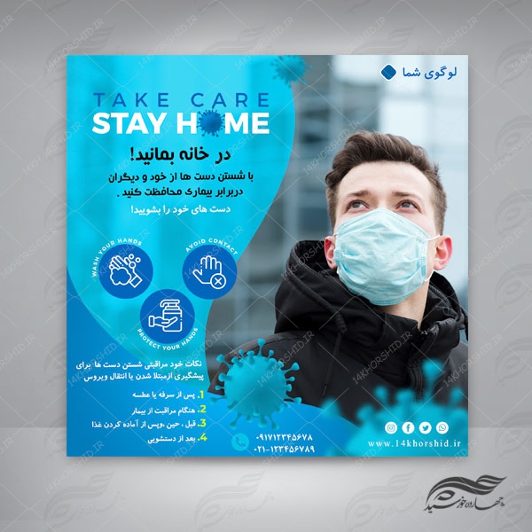 قالب بنر پست و پروفایل لایه باز کرونا ویروس  psd 83 برای چاپ و طراحی استوری لایه باز فروشگاه