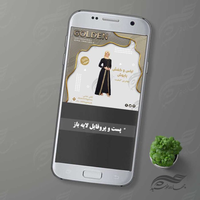 بنر پست و پروفایل لایه باز تبلیغات فروشگاه لباس ۲۹ psd برای چاپ و طراحی پست و پروفایل لایه باز فروشگاه