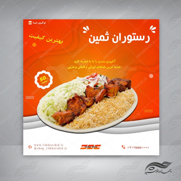 قالب بنر پست و پروفایل لایه باز رستوران ۷۶ psd برای چاپ و طراحی پست و پروفایل لایه باز فروشگاه