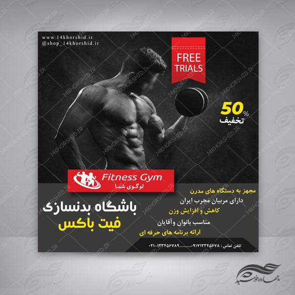 قالب بنر پست و پروفایل لایه باز باشگاه بدنسازی  psd 77 برای چاپ و طراحی استوری لایه باز فروشگاه