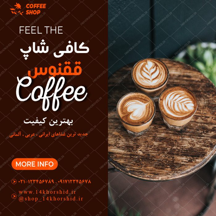 پست اینستاگرام لایه باز رستوران و کافی شاپ ۹۳ psd برای چاپ و طراحی پست و پروفایل لایه باز فروشگاه