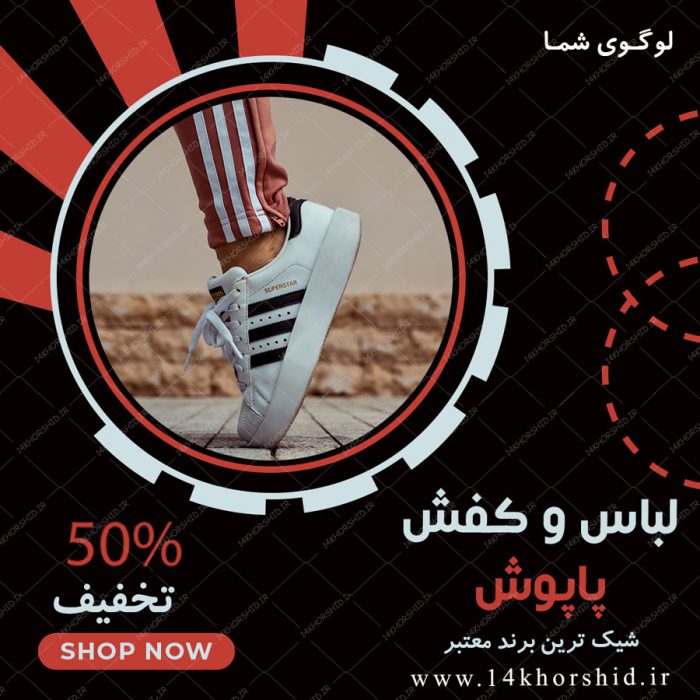 بنر پست و پروفایل لایه باز تبلیغات فروشگاه لباس ۸۹ psd برای چاپ و طراحی پست و پروفایل لایه باز فروشگاه