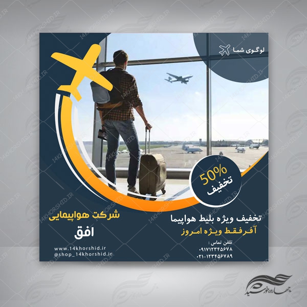 قالب بنر پست و پروفایل لایه باز شرکت هواپیمایی  psd 90 برای چاپ و طراحی استوری لایه باز فروشگاه