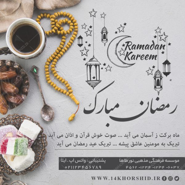 طرح پست و استوری لایه باز برای ماه رمضان psd طرح پست و استوری لایه باز برای ماه رمضان psd برای چاپ و طراحی پست و پروفایل رمضان لایه باز