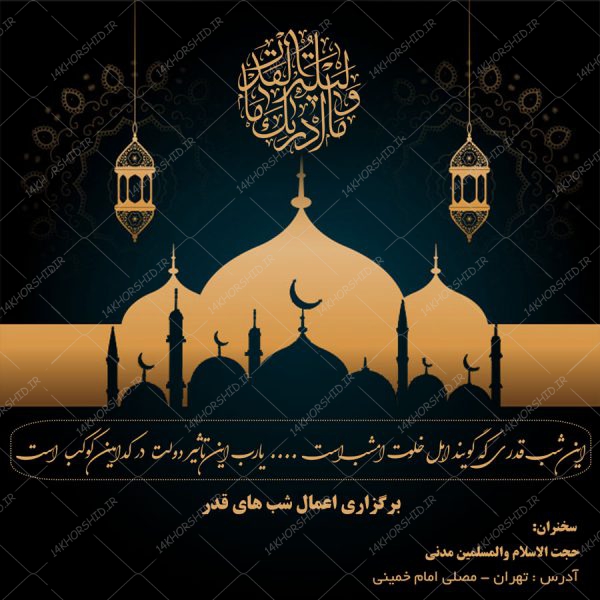 طرح پست و استوری لایه باز برای ماه رمضان psd برای چاپ و طراحی پست و پروفایل رمضان لایه باز