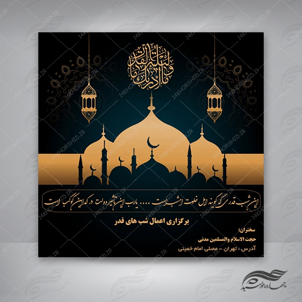 طرح پست و استوری لایه باز برای ماه رمضان psd برای چاپ و طراحی پست و پروفایل رمضان لایه باز