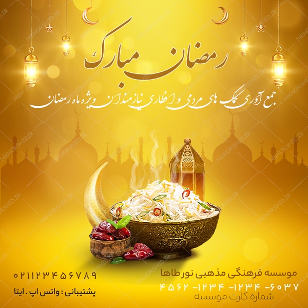 طرح پست و استوری لایه باز برای ماه رمضان psd طرح پست و استوری لایه باز برای ماه رمضان psd برای چاپ و طراحی پست و پروفایل رمضان لایه باز