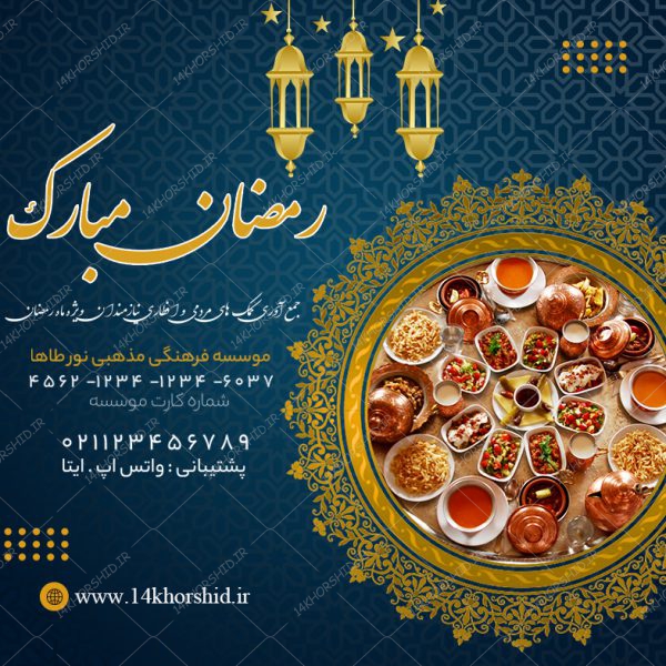 طرح پست و استوری لایه باز برای ماه رمضان psd طرح پست و استوری لایه باز برای ماه رمضان psd برای چاپ و طراحی پست و پروفایل رمضان لایه باز