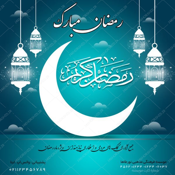 طرح پست و استوری لایه باز برای ماه رمضان psd طرح پست و استوری لایه باز برای ماه رمضان psd برای چاپ و طراحی پست و پروفایل رمضان لایه باز