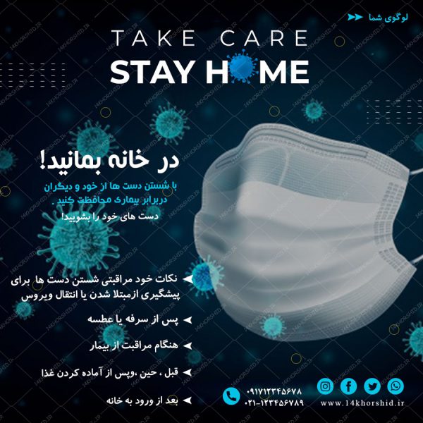 قالب بنر پست و پروفایل لایه باز کرونا ویروس psd برای چاپ و طراحی پست و استوری لایه باز