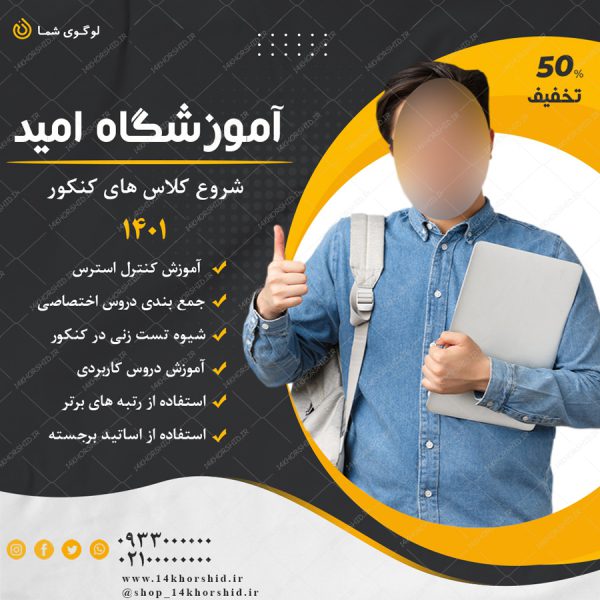 بنر پست و پروفایل لایه باز اینستاگرام آموزشگاه psd برای چاپ و طراحی لایو و استوری لایه باز