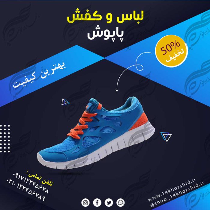 قالب پست و پروفایل لایه باز فروشگاه لباس ۱۳ psd برای چاپ و طراحی پست و پروفایل لایه باز فروشگاه