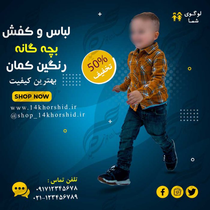 بنر پست و پروفایل لایه باز تبلیغات فروشگاه لباس ۳۰ psd برای چاپ و طراحی پست و پروفایل لایه باز فروشگاه