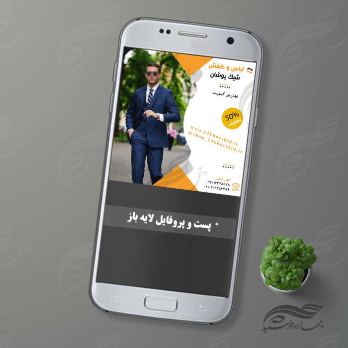 قالب پست و پروفایل لایه باز فروشگاه لباس ۱۹ psd برای چاپ و طراحی پست و پروفایل لایه باز فروشگاه