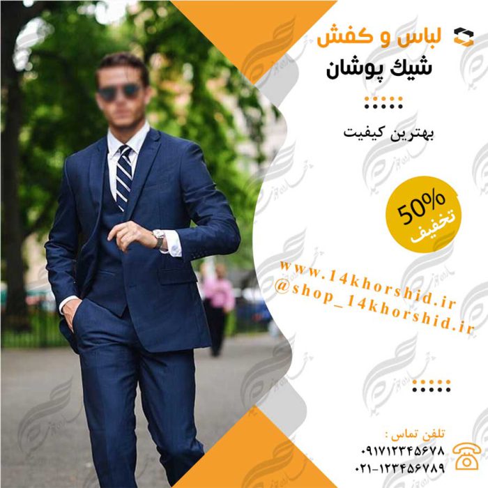 قالب پست و پروفایل لایه باز فروشگاه لباس ۱۹ psd برای چاپ و طراحی پست و پروفایل لایه باز فروشگاه