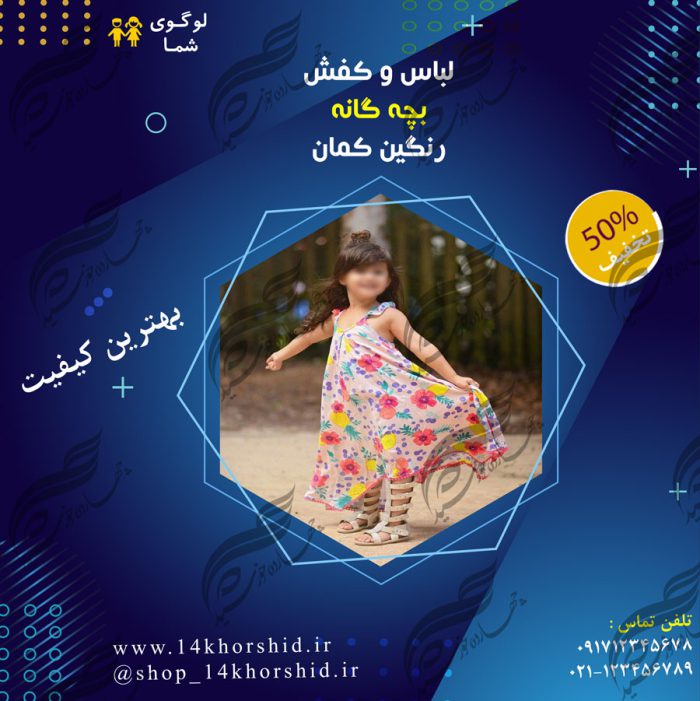 بنر پست و پروفایل لایه باز فروشگاه لباس ۴۵ psd برای چاپ و طراحی پست و پروفایل لایه باز فروشگاه