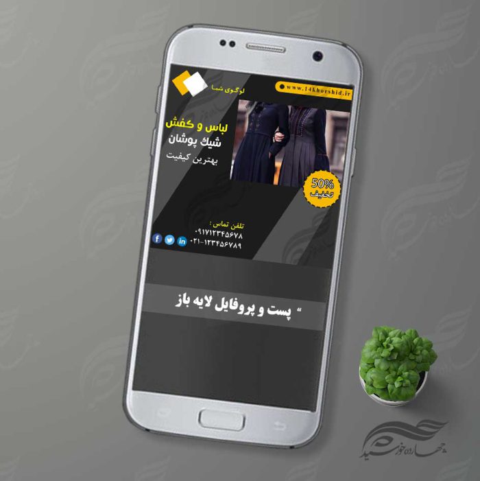 بنر پست و پروفایل لایه باز تبلیغات فروشگاه لباس ۳۱ psd برای چاپ و طراحی پست و پروفایل لایه باز فروشگاه