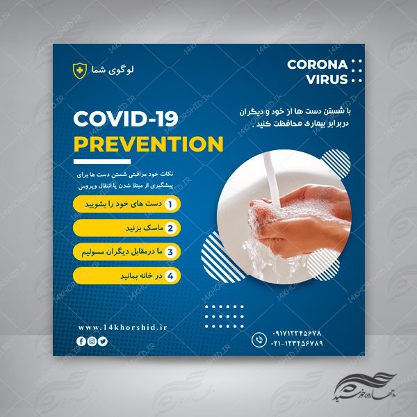قالب بنر پست و پروفایل لایه باز کرونا ویروس psd 92 برای چاپ و طراحی استوری لایه باز فروشگاه