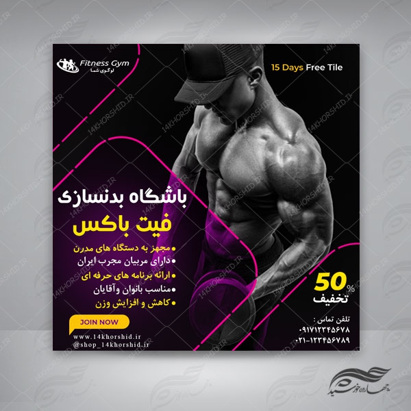 قالب بنر پست و پروفایل لایه باز باشگاه بدنسازی  psd 88 برای چاپ و طراحی استوری لایه باز فروشگاه