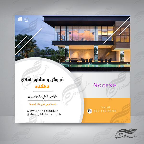 قالب پست و پروفایل لایه باز خانه و مشاور املاک ۲۲ psd برای چاپ و طراحی پست و پروفایل لایه باز فروشگاه