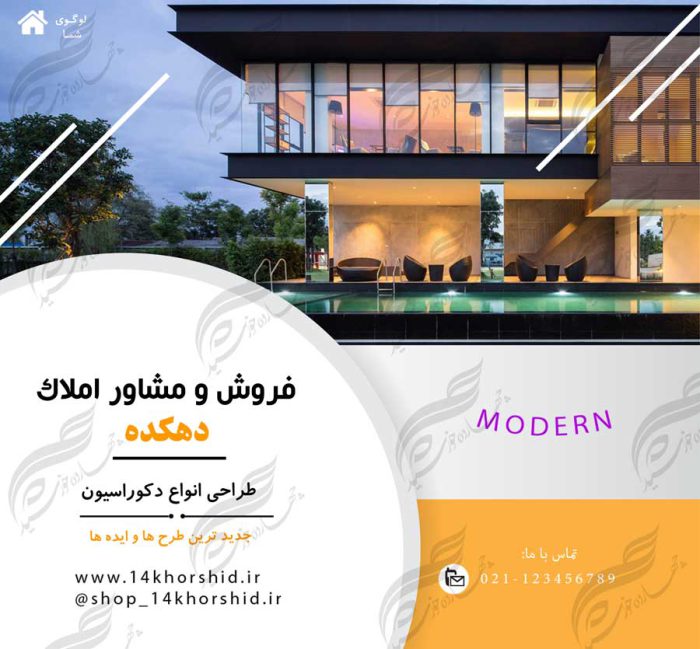 قالب پست و پروفایل لایه باز خانه و مشاور املاک ۲۲ psd برای چاپ و طراحی پست و پروفایل لایه باز فروشگاه