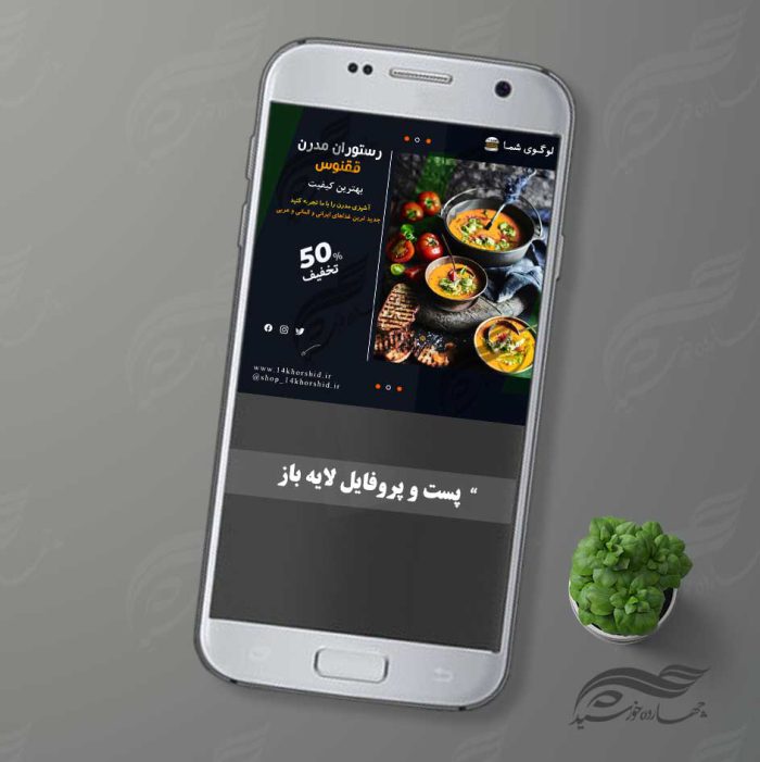 قالب بنر پست و پروفایل لایه باز رستوران ۲۶ psd برای چاپ و طراحی پست و پروفایل لایه باز فروشگاه