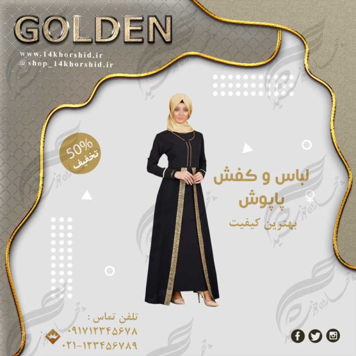 بنر پست و پروفایل لایه باز تبلیغات فروشگاه لباس ۲۹ psd برای چاپ و طراحی پست و پروفایل لایه باز فروشگاه