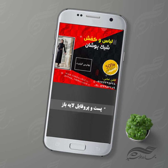 قالب پست و پروفایل لایه باز فروشگاه لباس ۹ psd برای چاپ و طراحی پست و پروفایل لایه باز فروشگاه