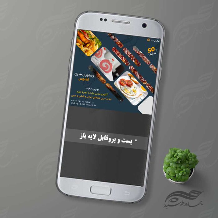 قالب پست و پروفایل لایه باز رستوران ۸ psd برای چاپ و طراحی پست و پروفایل لایه باز فروشگاه