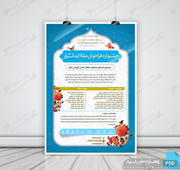 پوستر لایه باز جشنواره و فراخوان اسرار psd برای چاپ و طراحی پوستر لایه باز جشنواره ومسابقات