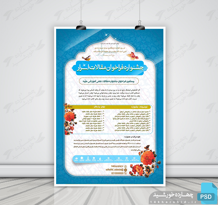 پوستر لایه باز جشنواره و فراخوان اسرار psd پوستر لایه باز جشنواره و فراخوان اسرار psd برای چاپ و طراحی پوستر لایه باز جشنواره ومسابقات