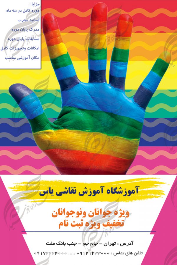 پوستر و تراکت لایه باز کلاس های آموزش نقاشی ۴ psd برای چاپ و طراحی پوستر لایه باز آگهی ثبت نام