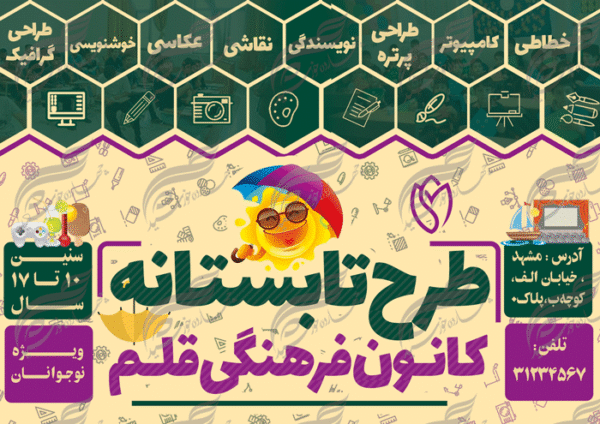 پوستر بنر و تراکت لایه باز کلاس طرح اوقات فراغت psd برای چاپ و طراحی بنر لایه باز