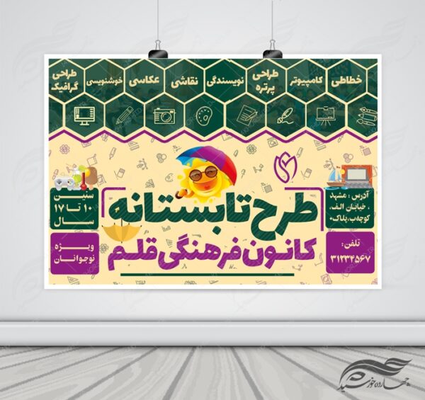 پوستر بنر و تراکت لایه باز کلاس طرح اوقات فراغت psd برای چاپ و طراحی بنر لایه باز