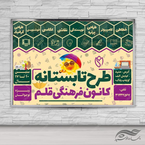 پوستر بنر و تراکت لایه باز کلاس طرح اوقات فراغت psd برای چاپ و طراحی بنر لایه باز