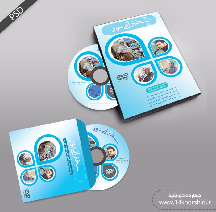 طرح لایه باز کاور لیبل و پاکت cd سخنرانی psd برای چاپ و طراحی کاور و لیبل لایه باز CD