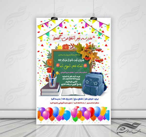 پوستر و تراکت لایه باز ثبت نام دبستان و پیش دبستانی psd پوستر و تراکت لایه باز ثبت نام دبستان و پیش دبستانی psd برای چاپ و طراحی پوستر لایه باز آگهی ثبت نام