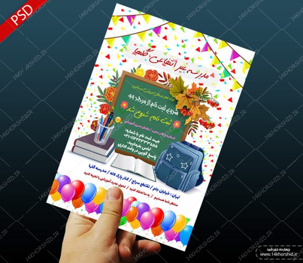 پوستر و تراکت لایه باز ثبت نام دبستان و پیش دبستانی psd پوستر و تراکت لایه باز ثبت نام دبستان و پیش دبستانی psd برای چاپ و طراحی پوستر لایه باز آگهی ثبت نام