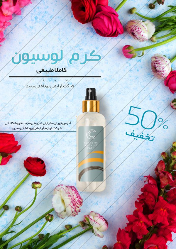 پوستر و تراکت لایه باز محصولات آرایشی بهداشتی شش psd برای چاپ و طراحی پوستر آرایشی بهداشتی