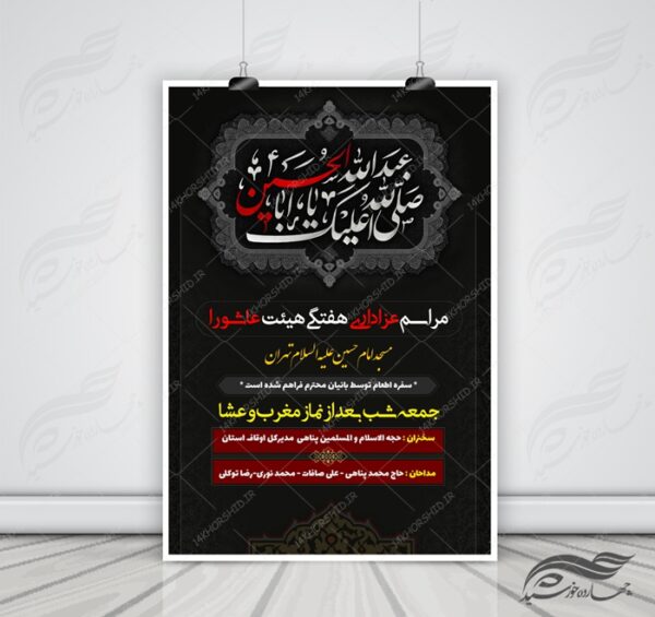 بنر و پوستر لایه باز مراسمات هفتگی عزاداری ۳ psd برای چاپ و طراحی بنر لایه باز مراسم عزاداری