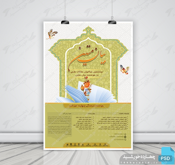 پوستر لایه باز جشنواره و فراخوان بیان psd برای چاپ و طراحی پوستر لایه باز جشنواره ومسابقات