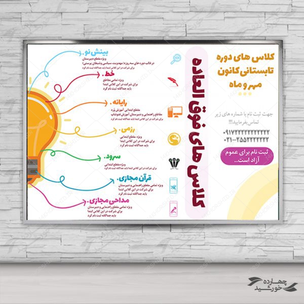 پوستر و تراکت لایه باز کلاس های فوق العاده تابستانی psd برای چاپ و طراحی اینفوگرافی لایه باز