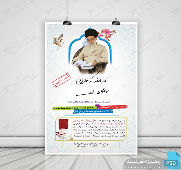 طرح لایه باز پوستر مسابقه کتابخوانی psd برای چاپ و طراحی پوستر کتاب لایه باز