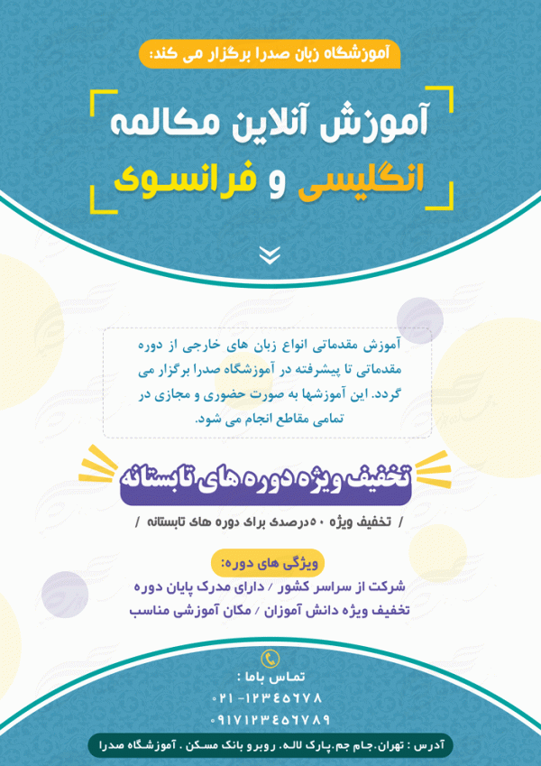 پوستر و تراکت لایه باز کلاس آموزش آنلاین مجازی psd پوستر و تراکت لایه باز کلاس آموزش آنلاین مجازی psd برای چاپ و طراحی پوستر کلاس های آموزش آنلاین