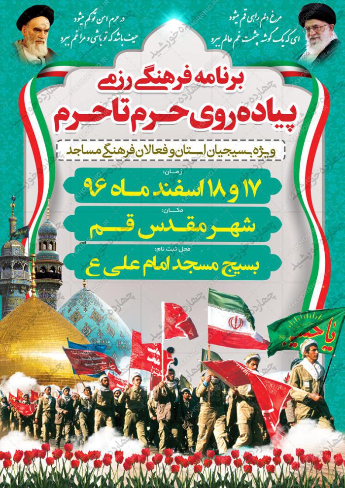 پوستر و تراکت لایه باز اطلاعیه پیاده روی فرهنگی psd برای چاپ و طراحی پوستر لایه باز اطلاعیه و تبلیغات