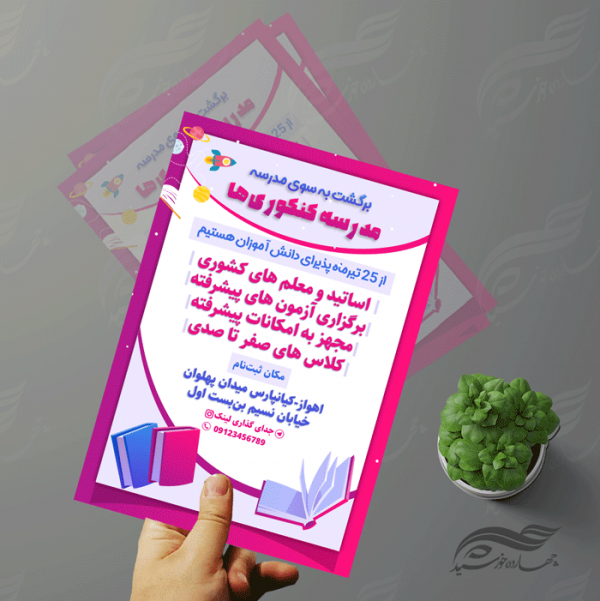 پوستر و تراکت لایه باز اطلاعیه کلاس های کنکور psd برای چاپ و طراحی پوستر طرح اوقات فراغت